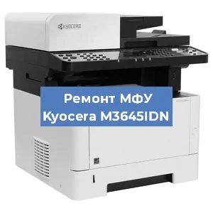 Замена прокладки на МФУ Kyocera M3645IDN в Краснодаре